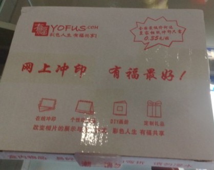 有福個(gè)性臺(tái)歷共享彩色人生，包裝很堅(jiān)實(shí)